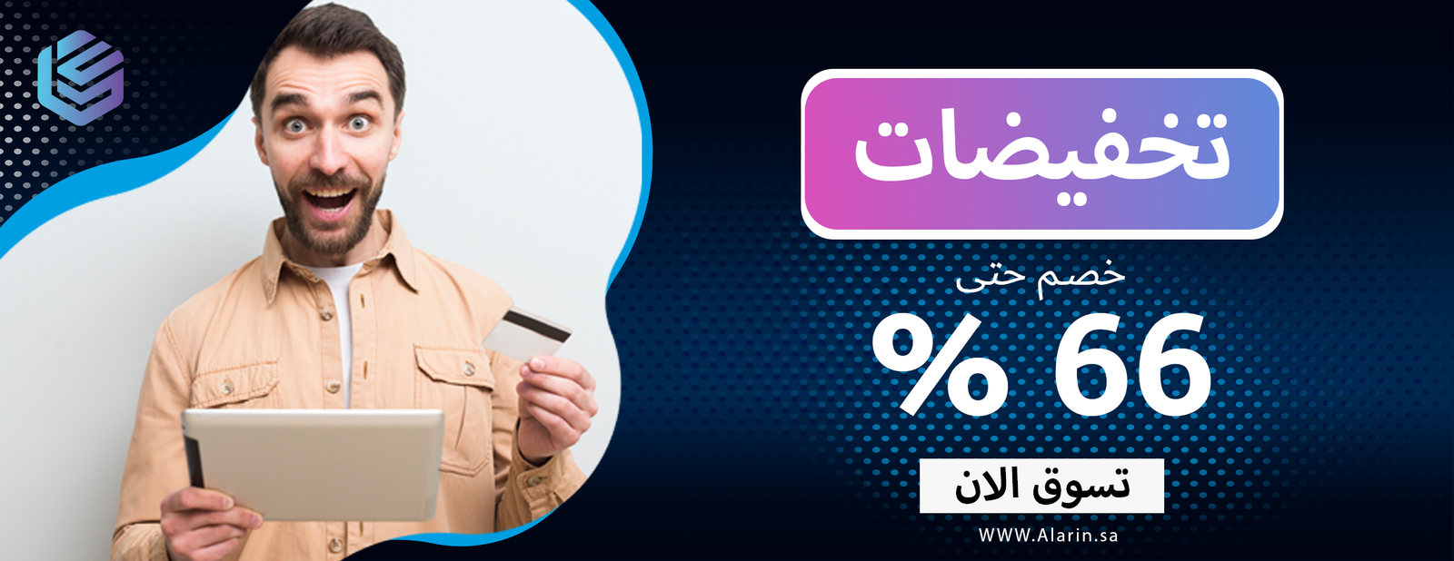 تخفيضات